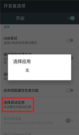 开发者选项[图5]