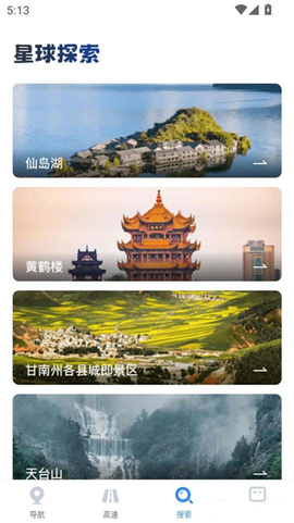 高速地图导航[图4]