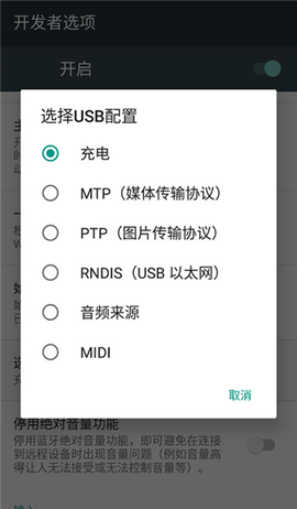 开发者选项[图6]