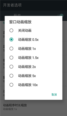 开发者选项[图8]