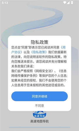 高速地图导航截图2