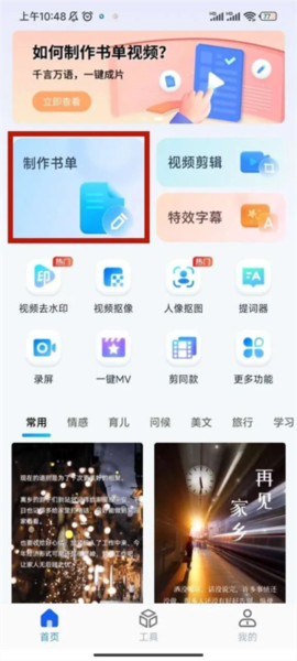 书单视频助手截图2