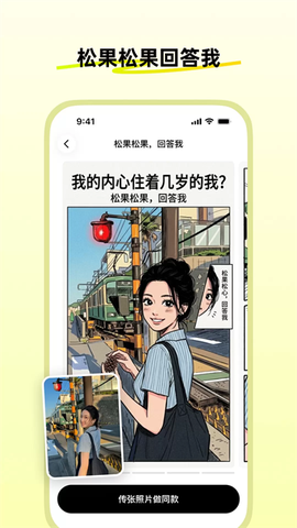 松果时刻截图1