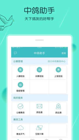 中鸽助手截图3
