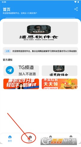 道恩软件仓[图1]