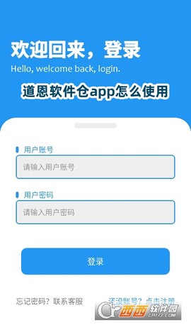 道恩软件仓截图1