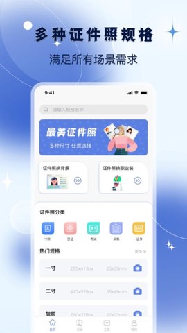 改图宝证件照[图1]
