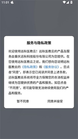 远秋医教云截图1