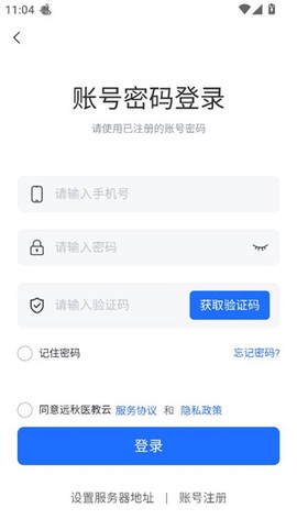 远秋医教云截图2