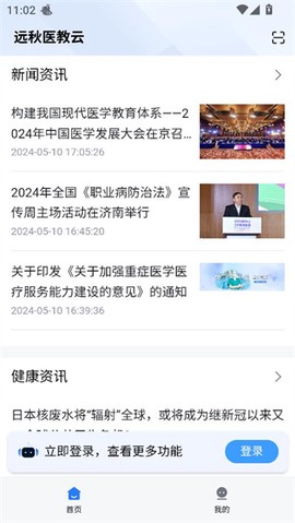 远秋医教云截图3