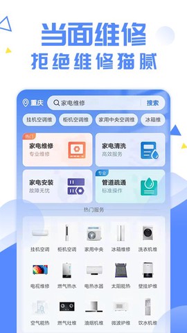 啄木鸟妙招锅维修截图2