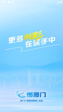 看厦门截图1