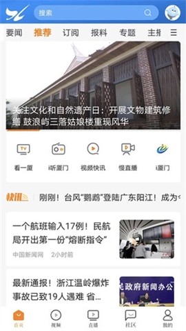 看厦门截图2