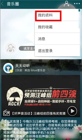 天天动听[图6]