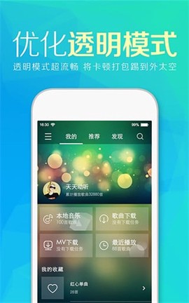 天天动听截图2