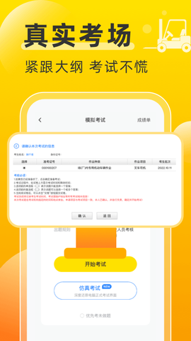 叉车考试宝典截图1