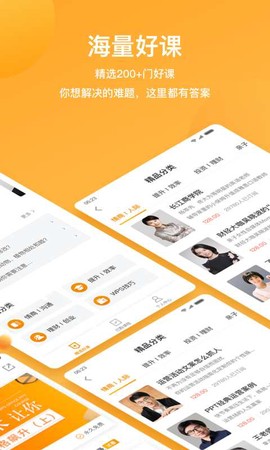 WPS精品课截图3