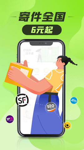 丰巢管家截图2