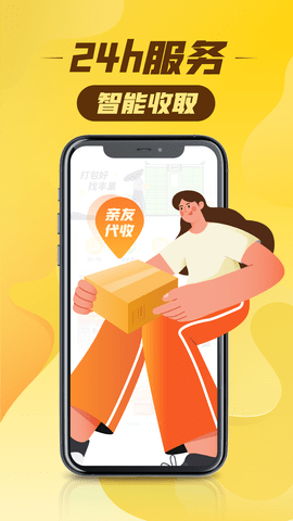丰巢管家截图3