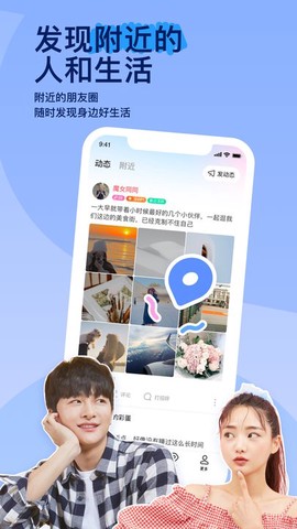 陌陌2025官方截图3