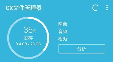 CX文件管理器[图1]