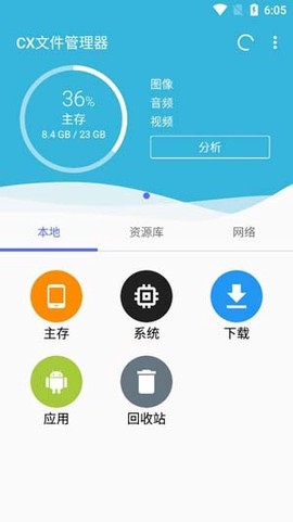 CX文件管理器[图5]