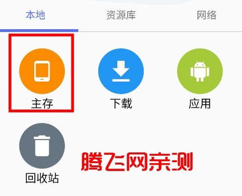 CX文件管理器[图7]