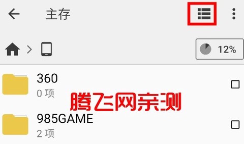 CX文件管理器[图8]