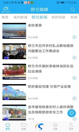 舒兰融媒截图3