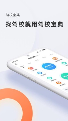 驾校宝典[图1]