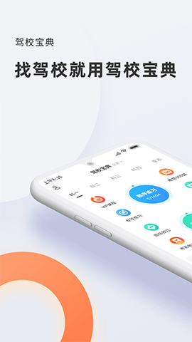 驾校宝典截图1