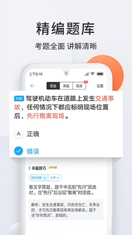 驾校宝典截图3