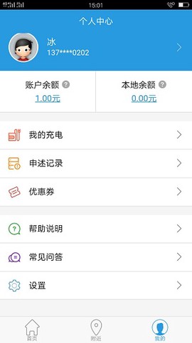 鸣智智充截图2