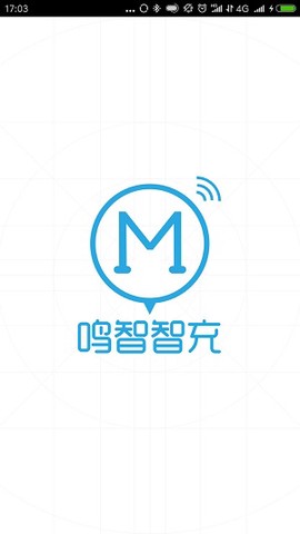 鸣智智充截图3