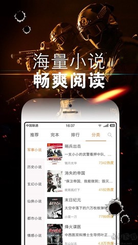 铁血读书安卓版[图2]