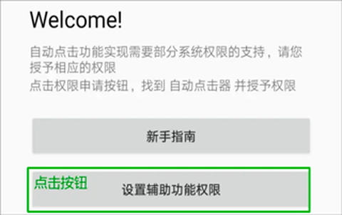 自动连点器手机版[图1]