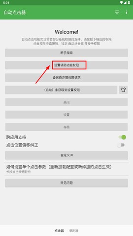 自动连点器手机版[图5]