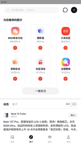 小米社区纯净版截图1