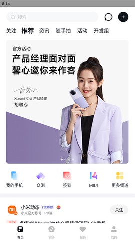 小米社区纯净版截图2