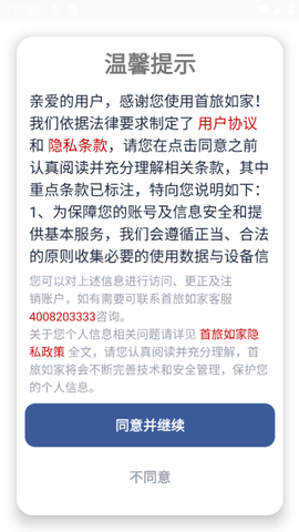 首旅如家[图2]