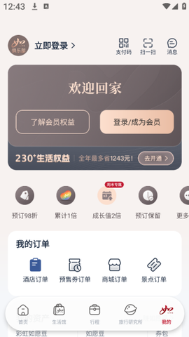 首旅如家[图4]