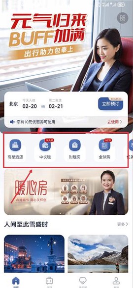 首旅如家[图8]