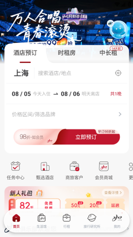 首旅如家截图2