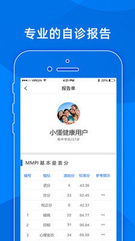 小懂健康截图2