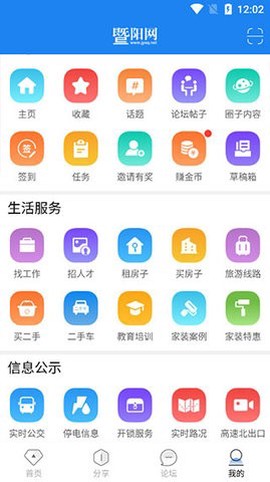 暨阳论坛截图3