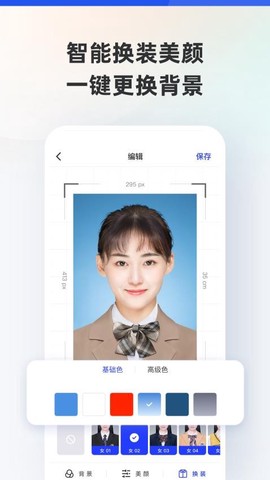 智能证件照助手[图1]
