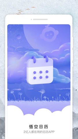 悟空日历截图1