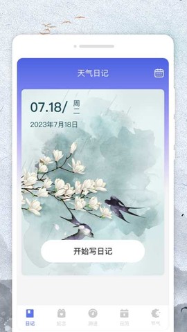悟空日历截图2