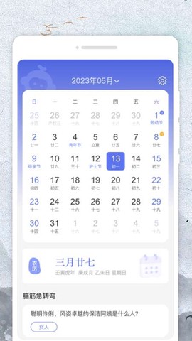 悟空日历截图3