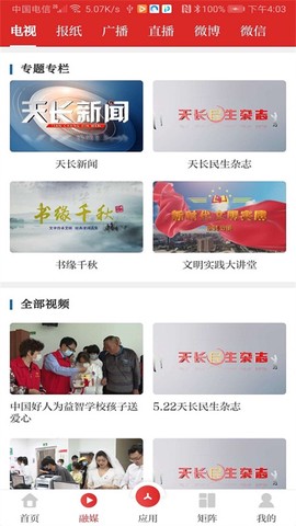 爱天长截图1